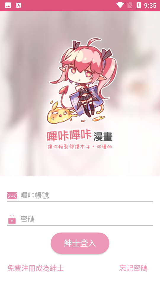 PicAcg 账户登录界面