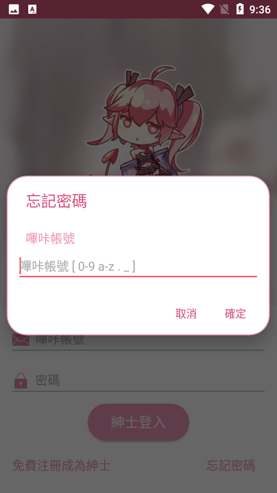 PicAcg 找回密码界面