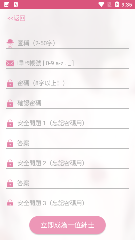 PicAcg 账户注册界面